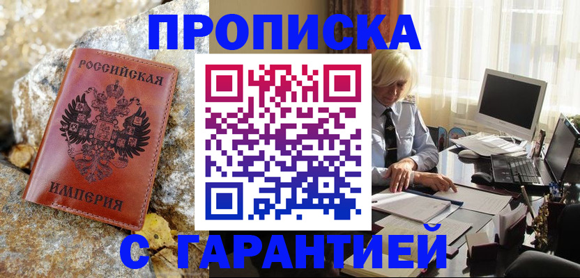 прописка штамп в Калаче