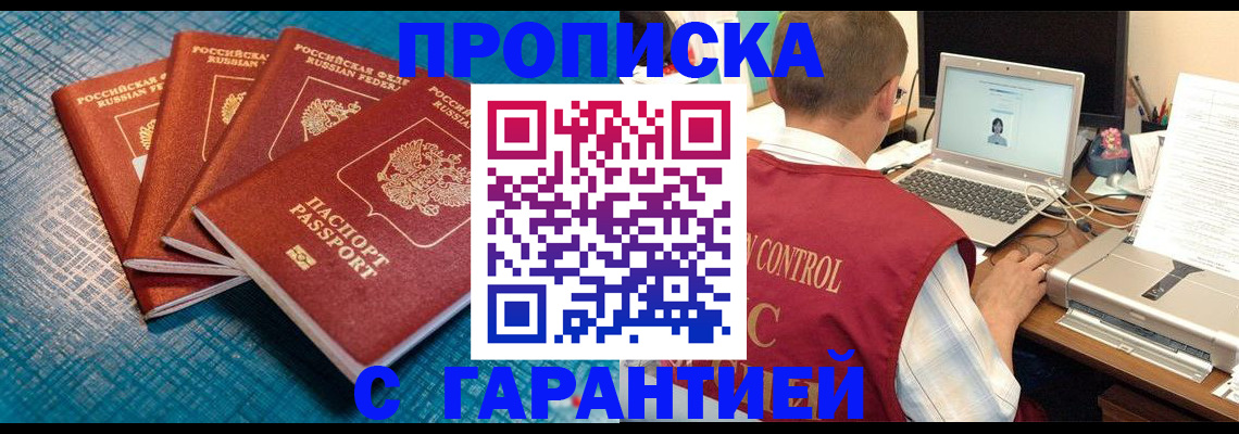 прописка паспорт в Калаче