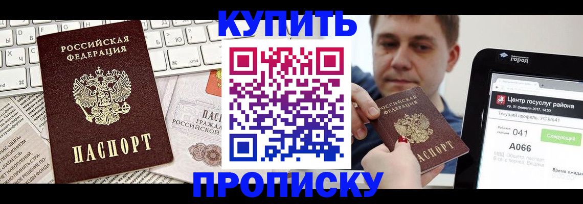 прописка штамп в Калаче