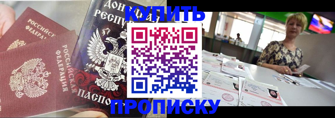 прописка штамп в Калаче